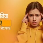 schizophrenia-kya-hai-lakshan-karan-upchar